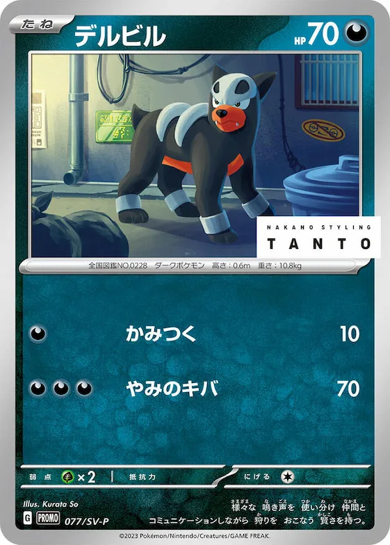 Houndour #77 – SV-P Promotional Cards