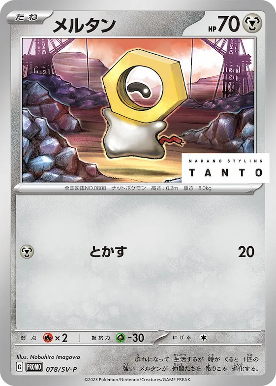 Meltan #78 – SV-P Promotional Cards