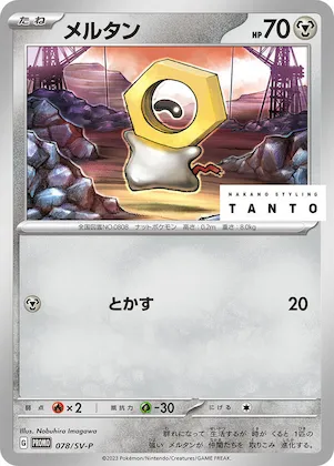 Meltan #78 – SV-P Promotional Cards