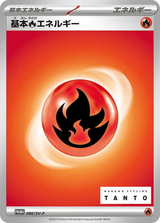 Basic Fire Energy #80 – SV-P Promotional Cards