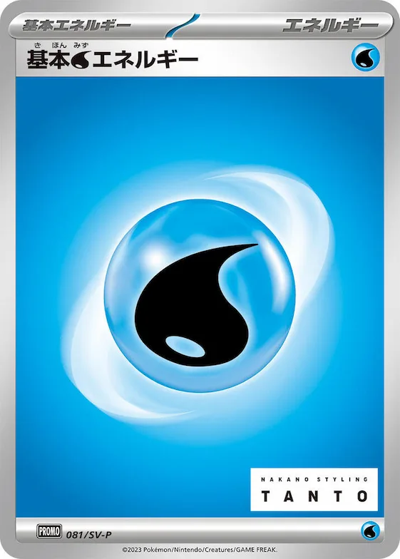 Basic Water Energy #81 – SV-P Promotional Cards