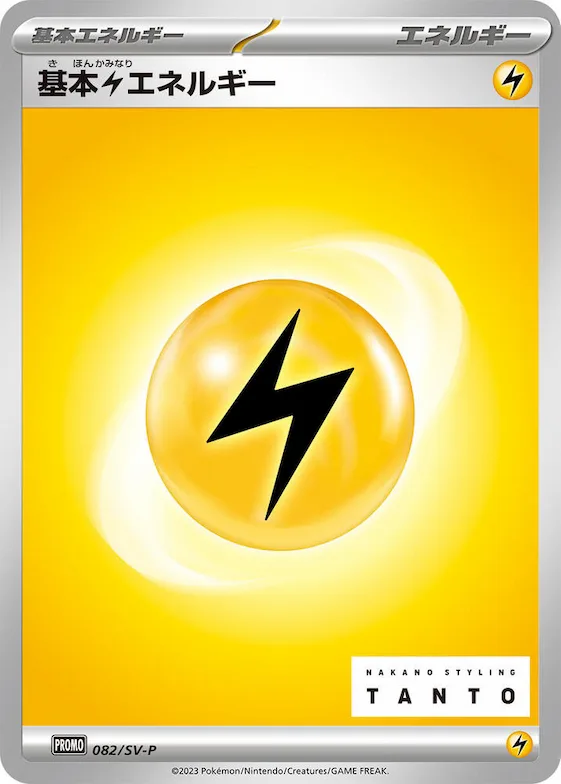 Basic Lightning Energy #82 – SV-P Promotional Cards