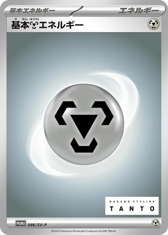 Basic Metal Energy #86 – SV-P Promotional Cards