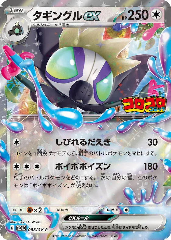 Grafaiai ex #88 – SV-P Promotional Cards