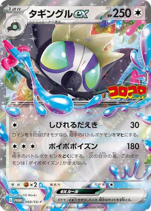 Grafaiai ex #88 – SV-P Promotional Cards