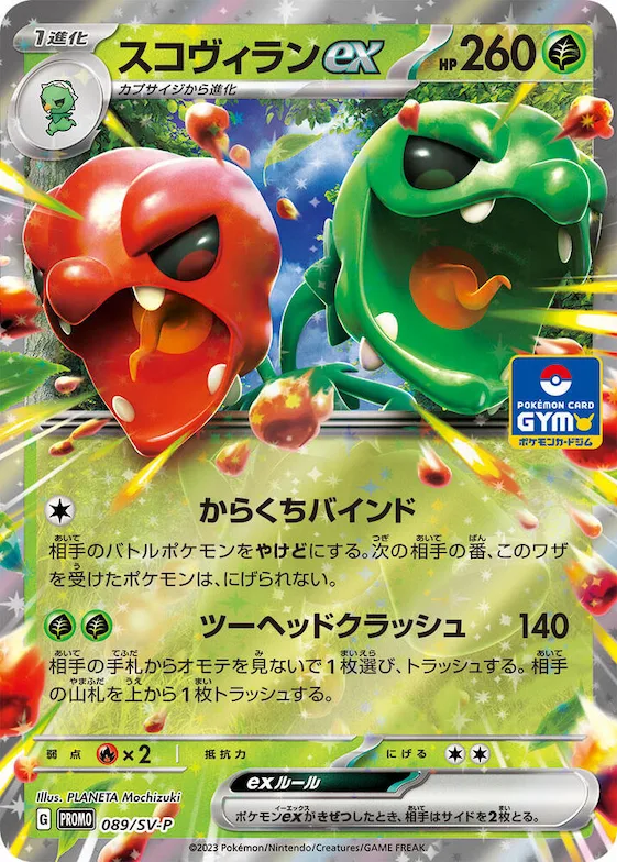 Scovillain ex #89 – SV-P Promotional Cards