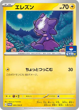 Toxel #91 – SV-P Promotional Cards