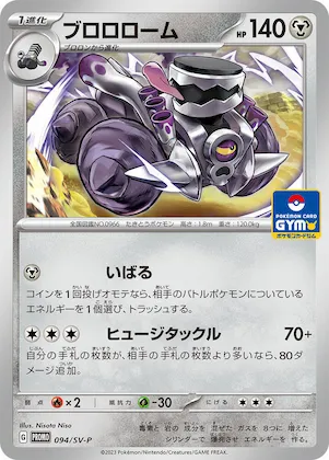 Revavroom #94 – SV-P Promotional Cards