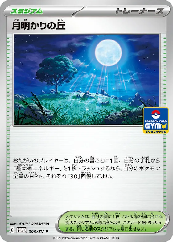 Moonlit Hill #95 – SV-P Promotional Cards