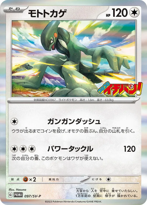 Cyclizar #97 – SV-P Promotional Cards
