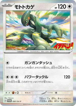 Cyclizar #97 – SV-P Promotional Cards
