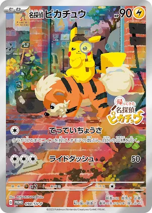 Detective Pikachu #98 – SV-P Promotional Cards