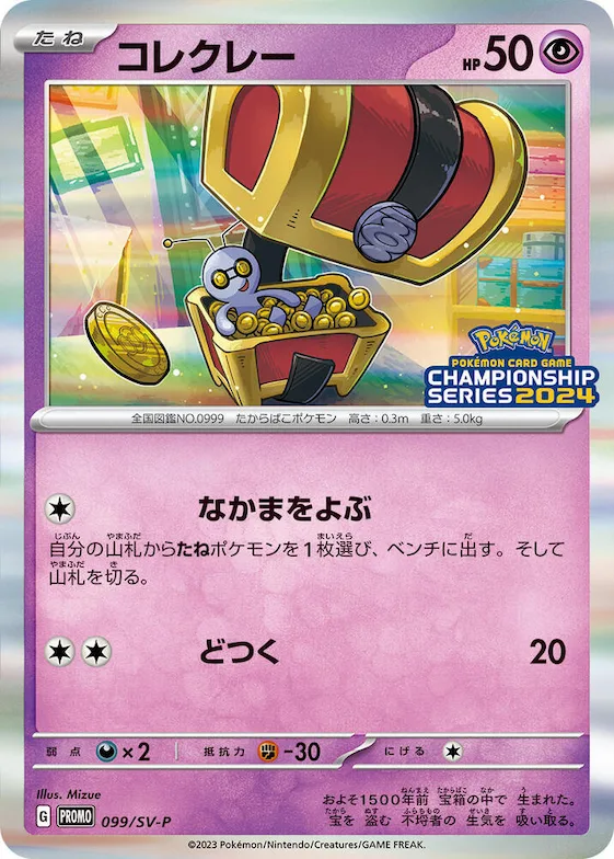 Gimmighoul #99 – SV-P Promotional Cards