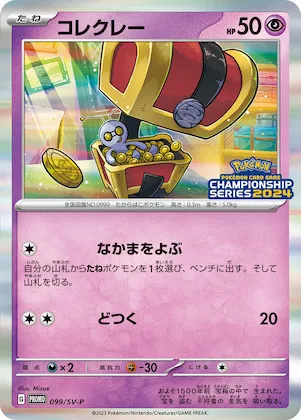 Gimmighoul #99 – SV-P Promotional Cards