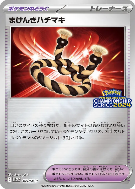Defiance Band #109 – SV-P Promotional Cards