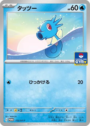 Horsea #112 – SV-P Promotional Cards
