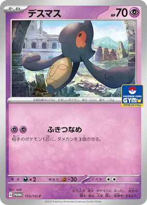 Yamask #113 – SV-P Promotional Cards