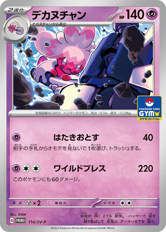 Tinkaton #114 – SV-P Promotional Cards