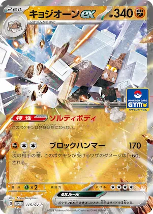 Garganacl ex #115 – SV-P Promotional Cards