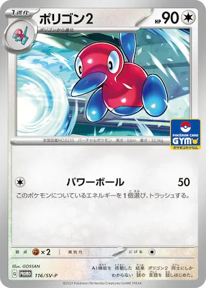 Porygon2 #116 – SV-P Promotional Cards