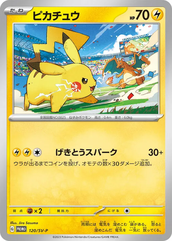 Pikachu #120 – SV-P Promotional Cards