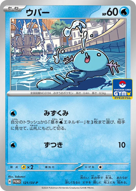 Wooper #121 – SV-P Promotional Cards