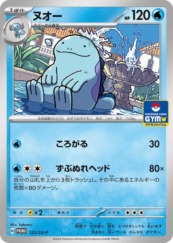 Quagsire #122 – SV-P Promotional Cards