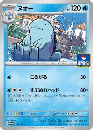 Quagsire #122 – SV-P Promotional Cards