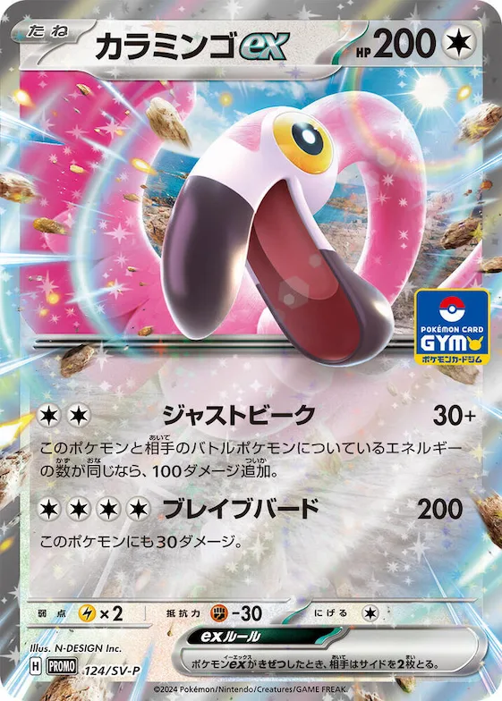 Flamigo ex #124 – SV-P Promotional Cards