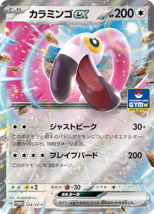 Flamigo ex #124 – SV-P Promotional Cards