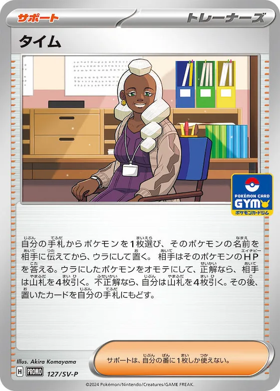 Tyme #127 – SV-P Promotional Cards