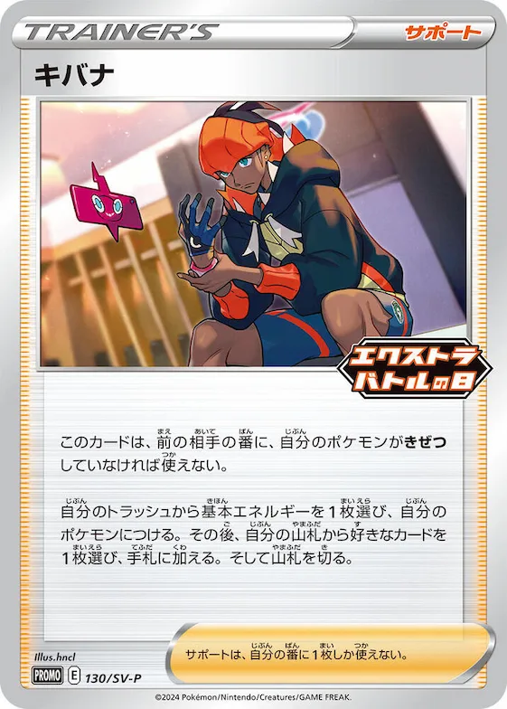 Raihan #130 – SV-P Promotional Cards