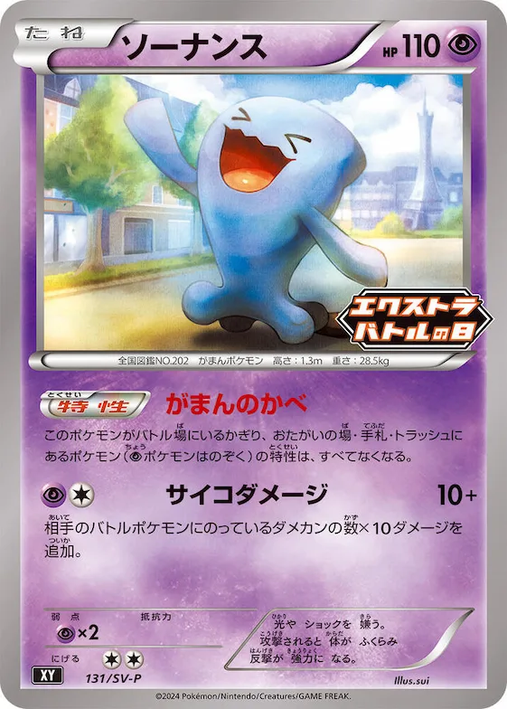 Wobbuffet #131 – SV-P Promotional Cards