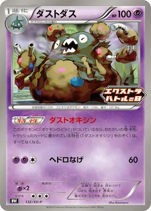 Garbodor #132 – SV-P Promotional Cards