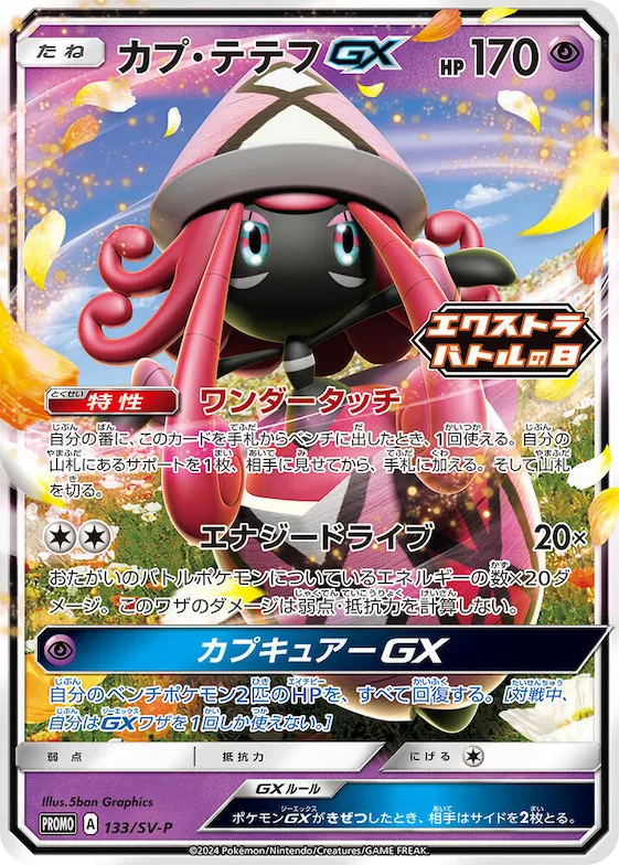 Tapu Lele GX #133 – SV-P Promotional Cards
