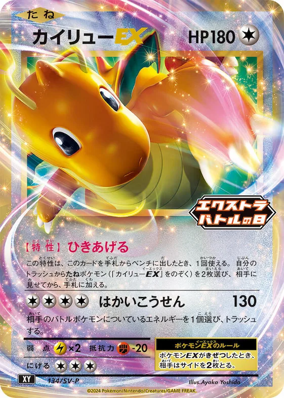 Dragonite EX #134 – SV-P Promotional Cards