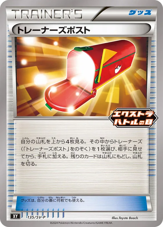 Trainers' Mail #135 – SV-P Promotional Cards