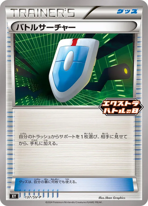 VS Seeker #137 – SV-P Promotional Cards