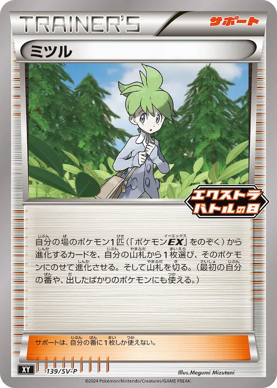 Wally #139 – SV-P Promotional Cards