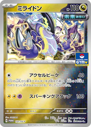 Miraidon #151 – SV-P Promotional Cards