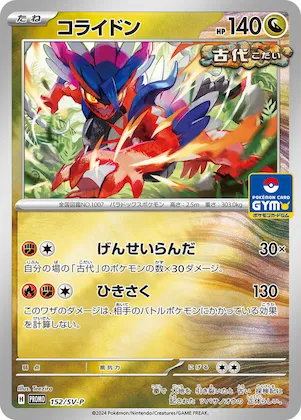 Koraidon #152 – SV-P Promotional Cards