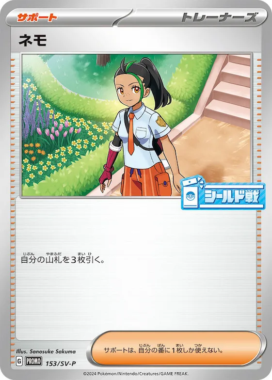 Nemona #153 – SV-P Promotional Cards