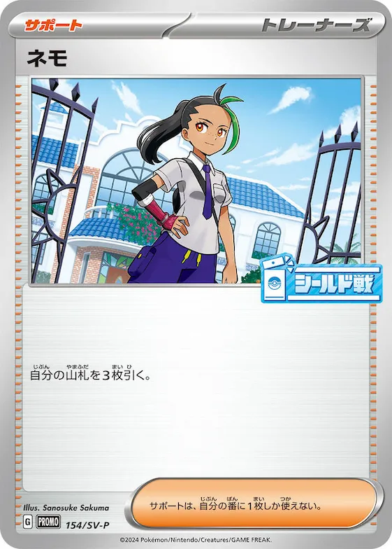 Nemona #154 – SV-P Promotional Cards