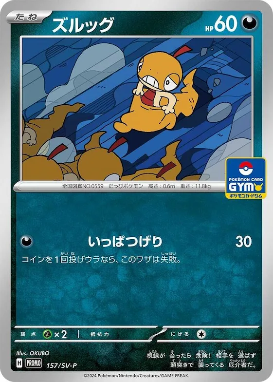 Scraggy #157 – SV-P Promotional Cards