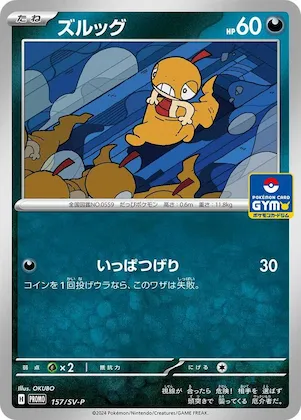 Scraggy #157 – SV-P Promotional Cards
