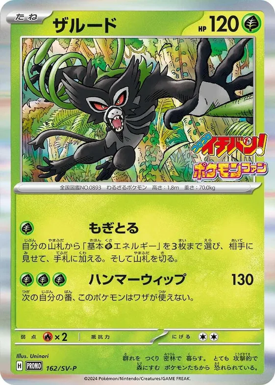 Zarude #162 – SV-P Promotional Cards