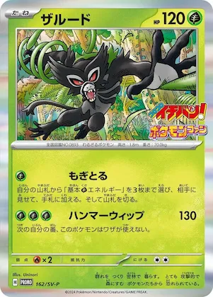 Zarude #162 – SV-P Promotional Cards