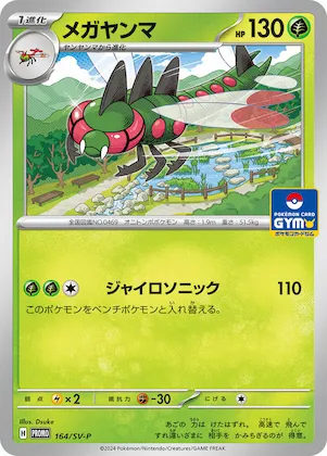 Yanmega #164 – SV-P Promotional Cards