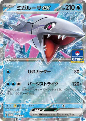 Veluza ex #165 – SV-P Promotional Cards