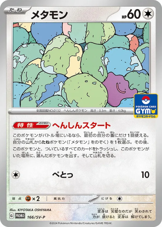 Ditto #166 – SV-P Promotional Cards